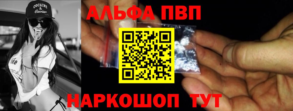 А ПВП  APVP мука  Альфа ПВП VHQ  Орёл  Вход с VPN  продажа наркотиков  Alpha-PVP крисы CK 