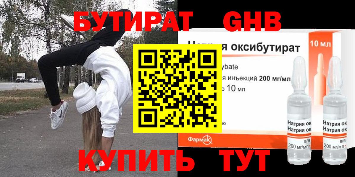 Орёл  Бутират 99%  Вход с VPN 