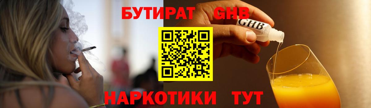 Бутират Butirat Орёл