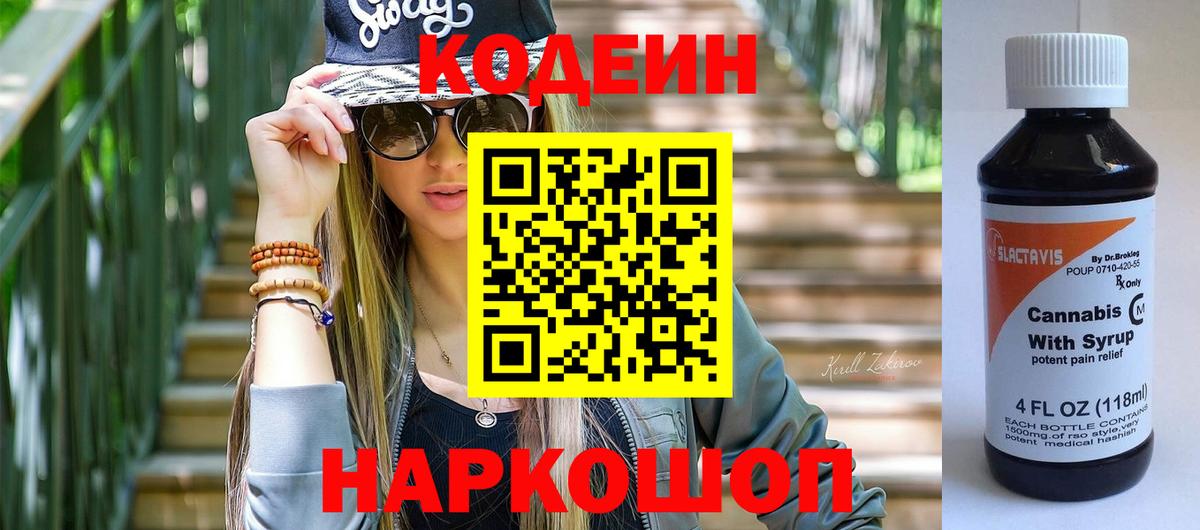 Кодеиновый сироп Lean Purple Drank  Кодеин напиток Lean (лин)  Вход с VPN  Орёл 