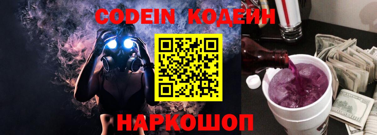 Codein напиток Lean (лин) Орёл